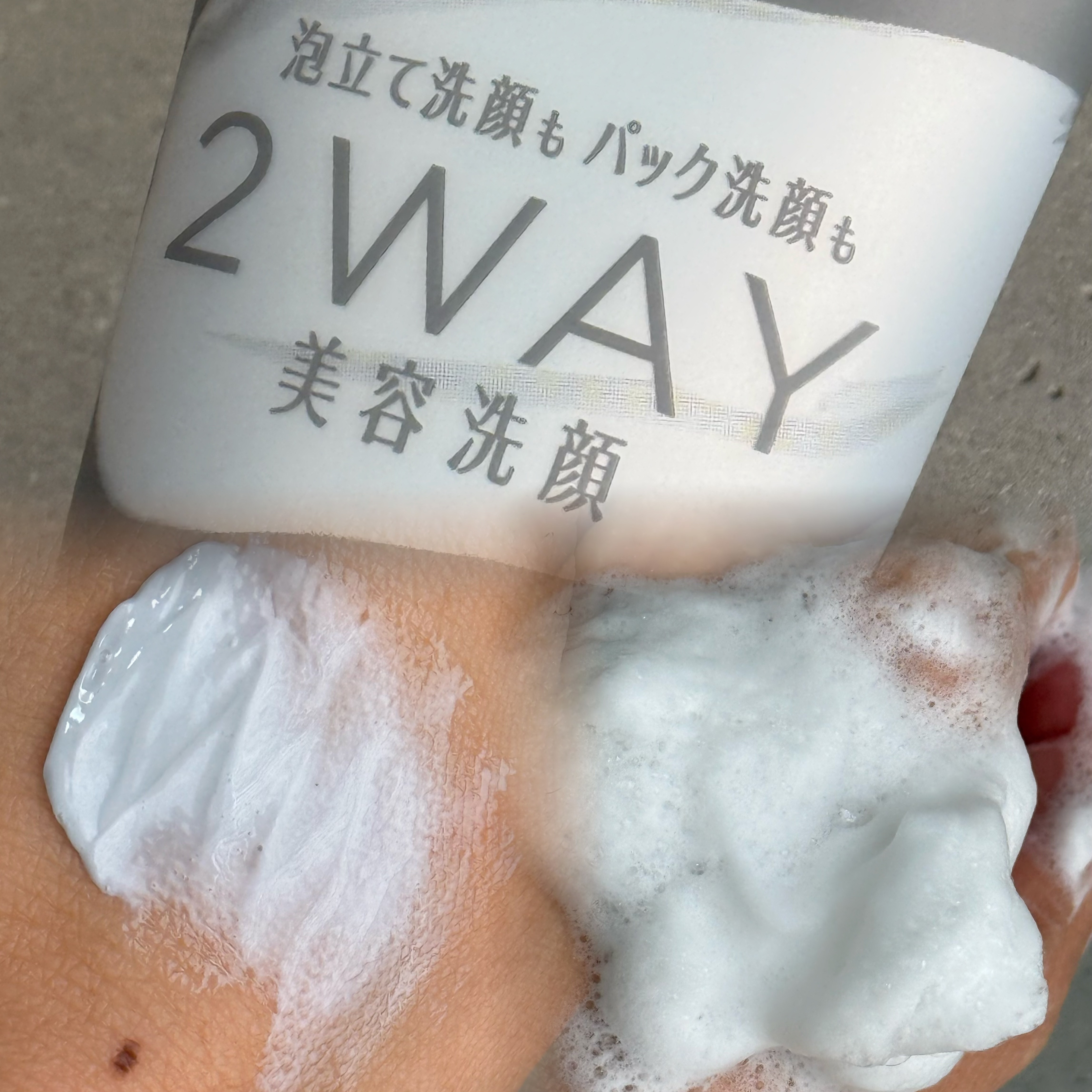 ニベア２ＷＡＹ美容洗顔 AC/ニベア/洗顔フォームを使ったクチコミ（2枚目）