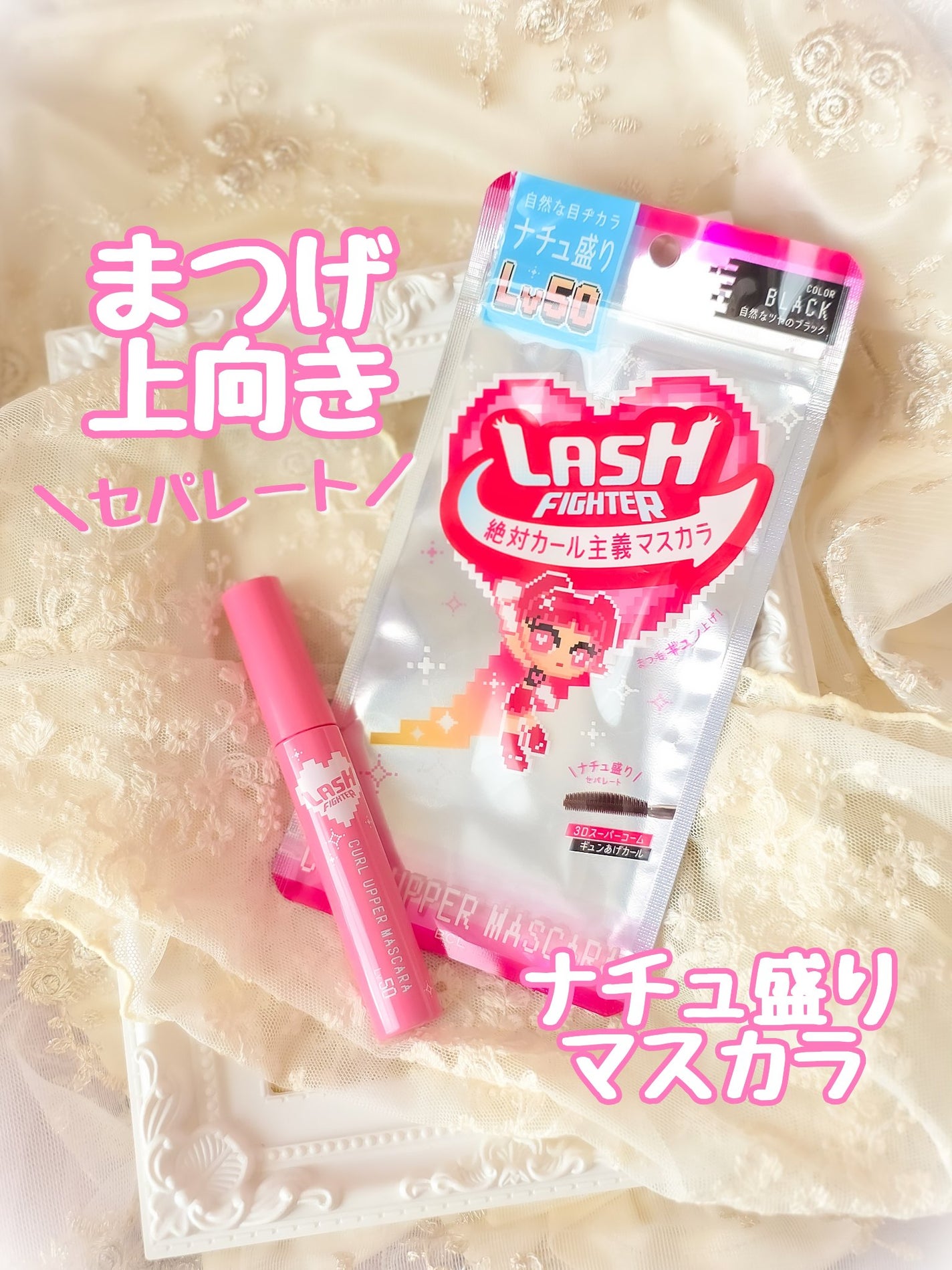 ラッシュファイター カールアッパーマスカラ Lv50/ラッシュファイター/マスカラを使ったクチコミ(1枚目)