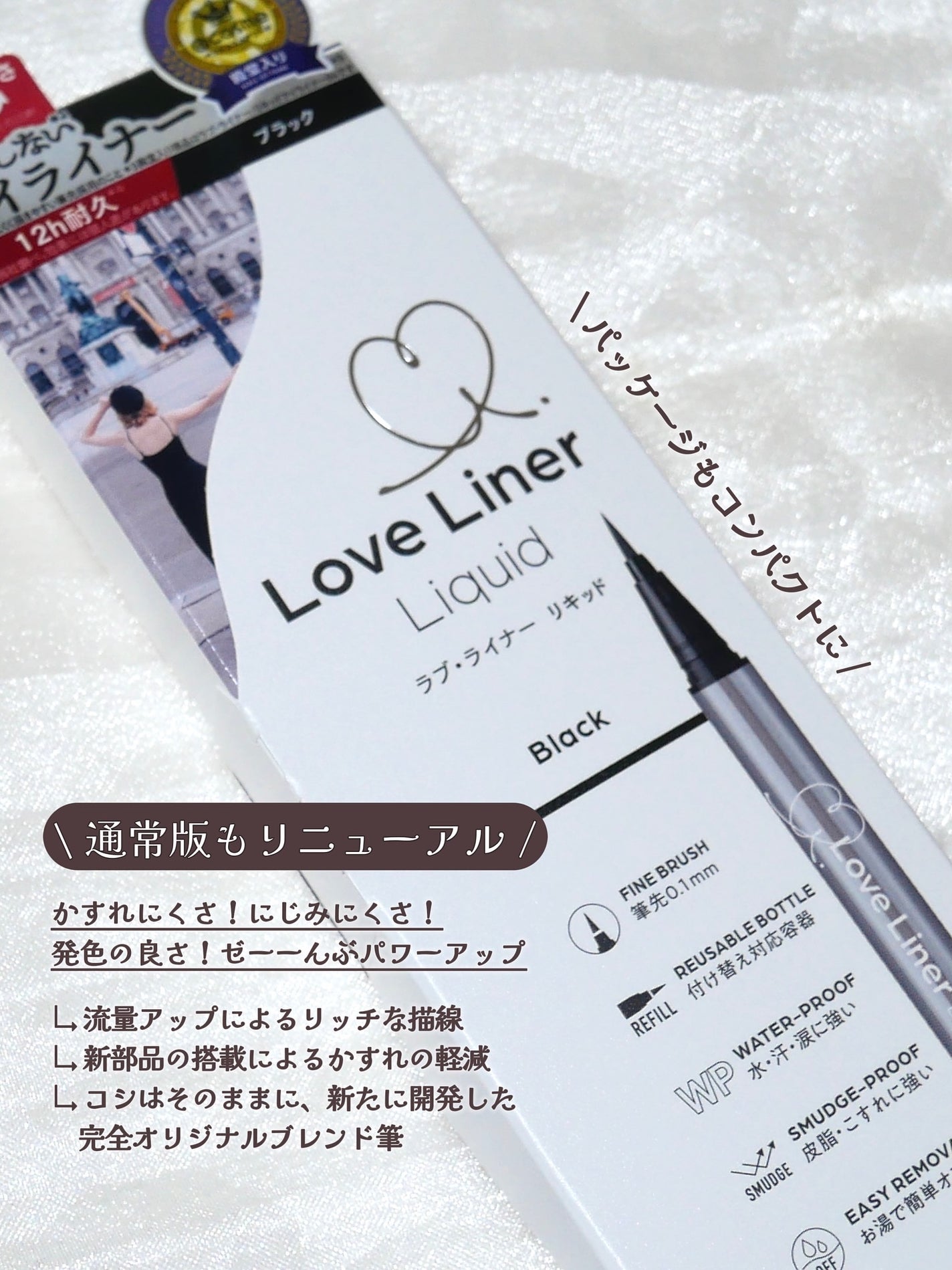 り on LIPS 「...ラブ・ライナー♥新作速報/ラブ・ライナー史上最細!筆先0..」(4枚目)