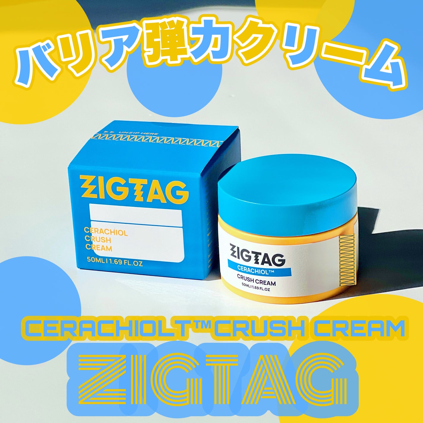 セラチオール クラッシュ クリーム/ZIGTAG/フェイスクリームを使ったクチコミ(1枚目)