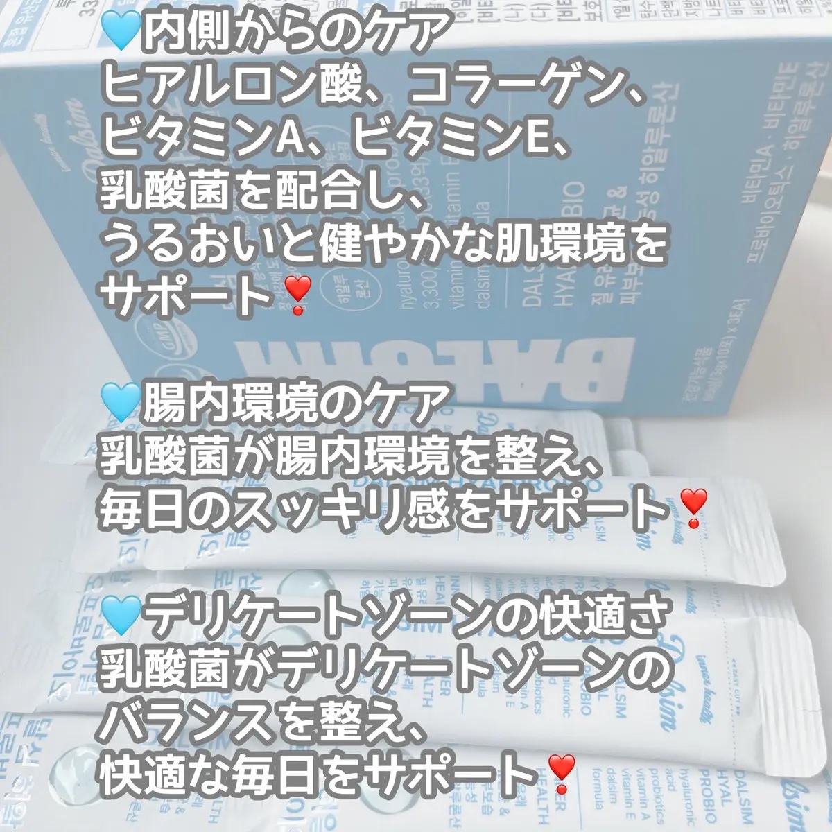 ダルシムヒアルプロバイオ/ダルシム/美容サプリメントを使ったクチコミ（2枚目）