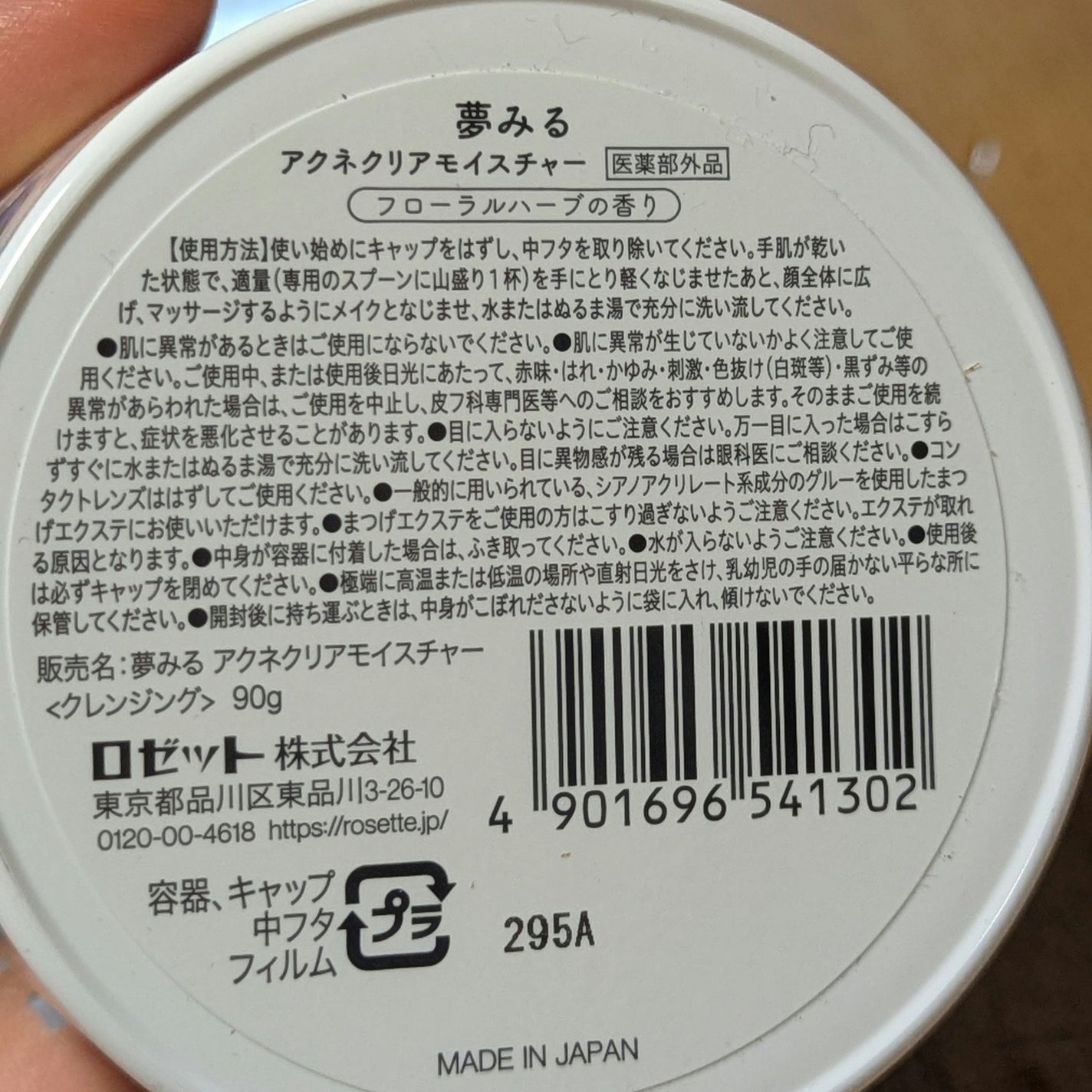 夢みるバーム アクネクリアモイスチャー/ロゼット/クレンジングバームを使ったクチコミ(4枚目)