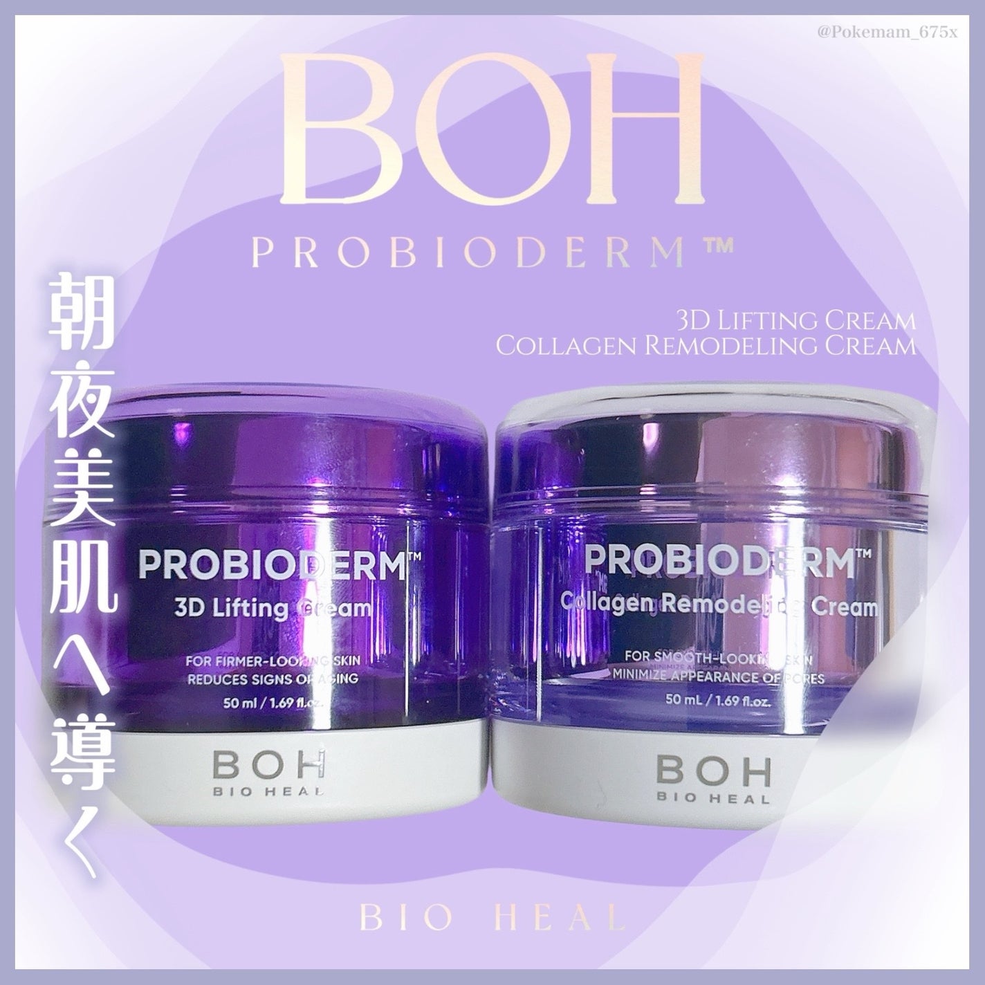 バイオヒールボ プロバイオダーム 3Dリフティングクリーム/BIOHEAL BOH/フェイスクリームを使ったクチコミ(1枚目)