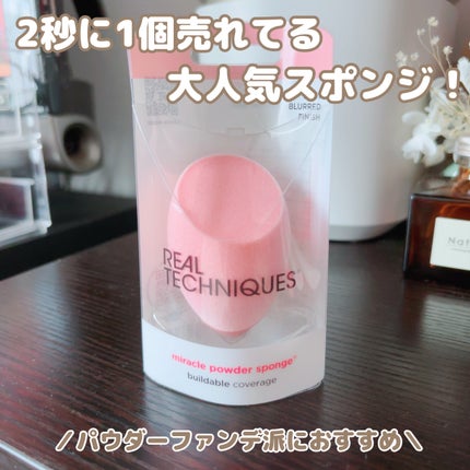 ミラクルパウダースポンジ/Real Techniques/パフ・スポンジを使ったクチコミ(1枚目)