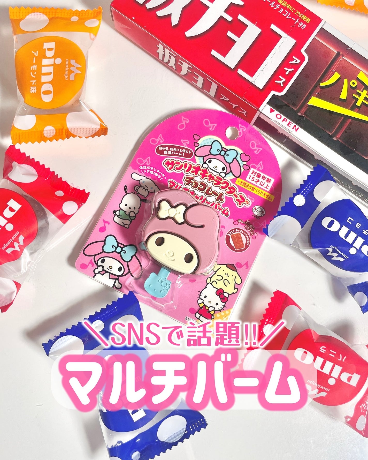 サンリオキャラクターズチョコレートマルチバーム/サンリオ/リップバームを使ったクチコミ(1枚目)