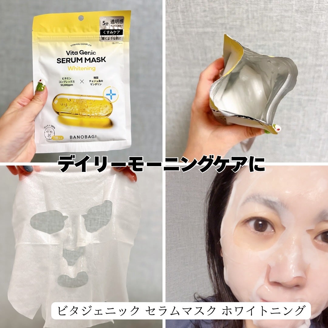 あやこ @フォロバ100 on LIPS 「夏におすすめのシートマスク3選/紫外線で肌がくすみがちな夏…そ..」(4枚目)