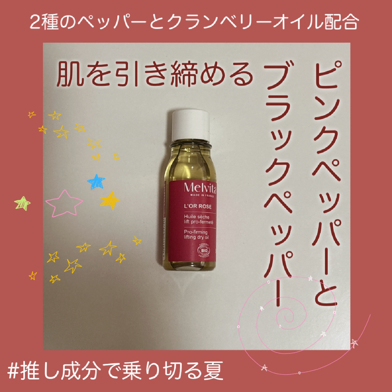 【2種のペッパーとクランベリーオイルのマリアージュ】
ほてった肌も心地良く引き締められる🪻

-------------

大好きなMelvitaの
ボディオイルを紹介します🙌🏻

夏にこそ使いたい、
「ロルロゼピンクフィットボディオ