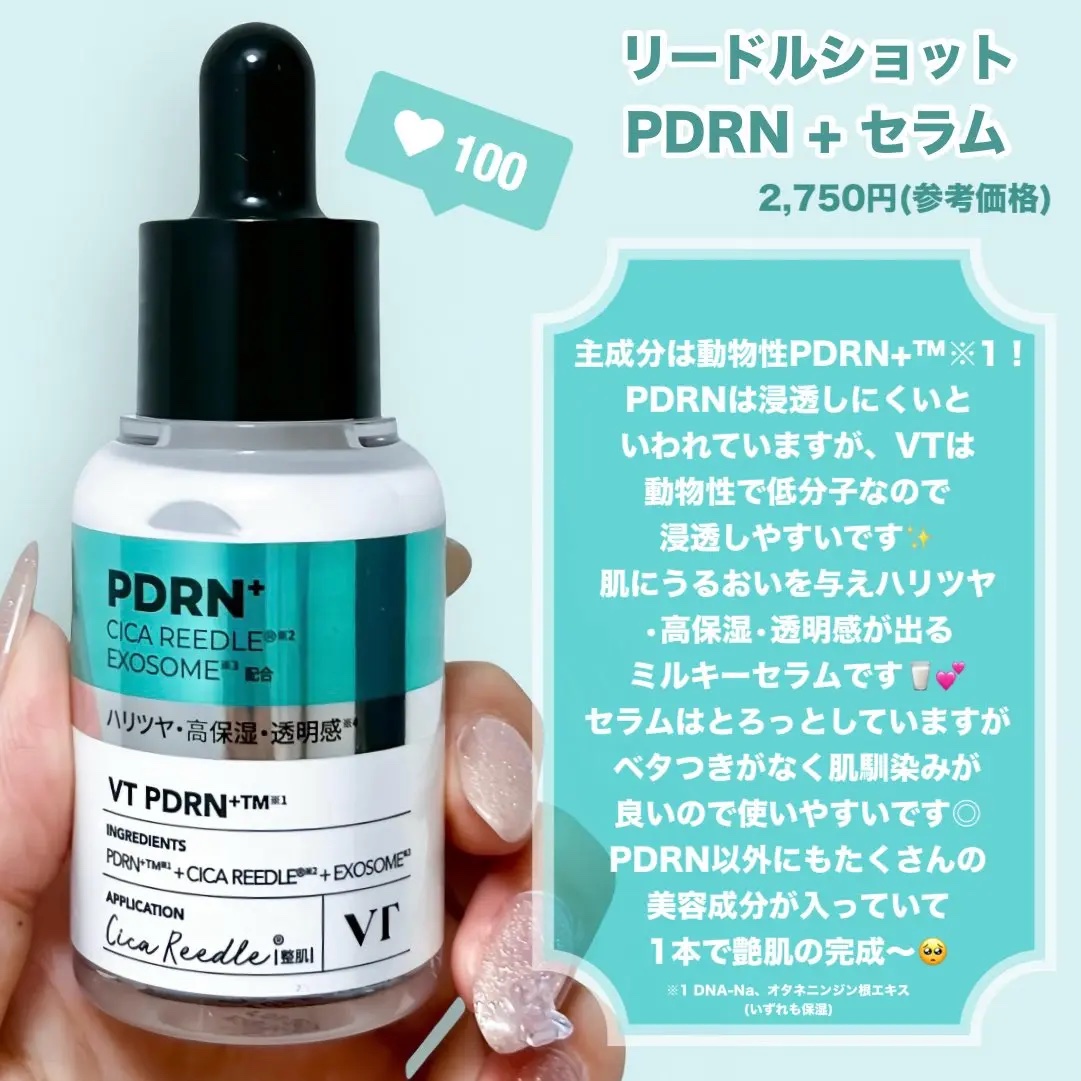 リードルS PDRN+ セラム/VT/美容液を使ったクチコミ（2枚目）