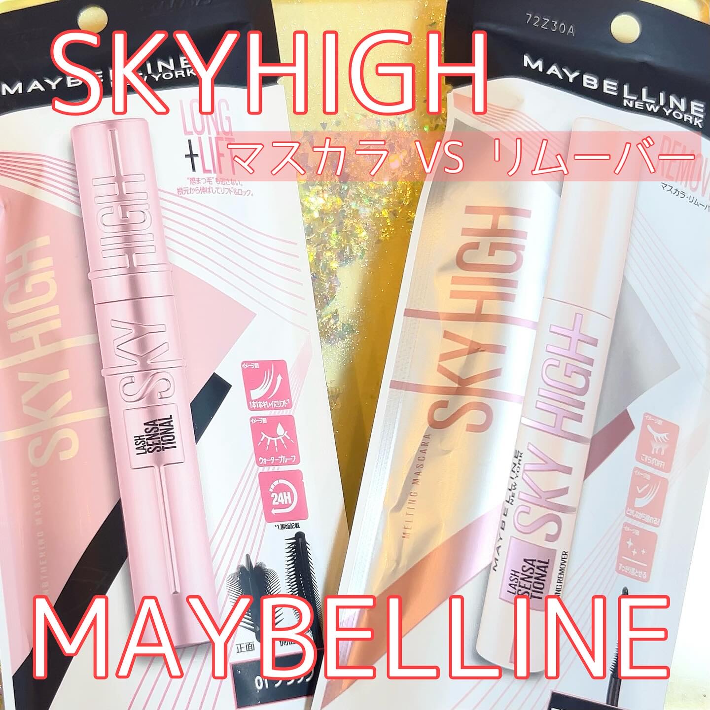 スカイハイ/MAYBELLINE NEW YORK/マスカラを使ったクチコミ（1枚目）