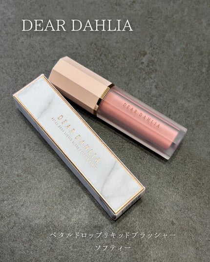 ペタルドロップリキッドブラッシャー/DEAR DAHLIA/リキッドチークを使ったクチコミ(7枚目)