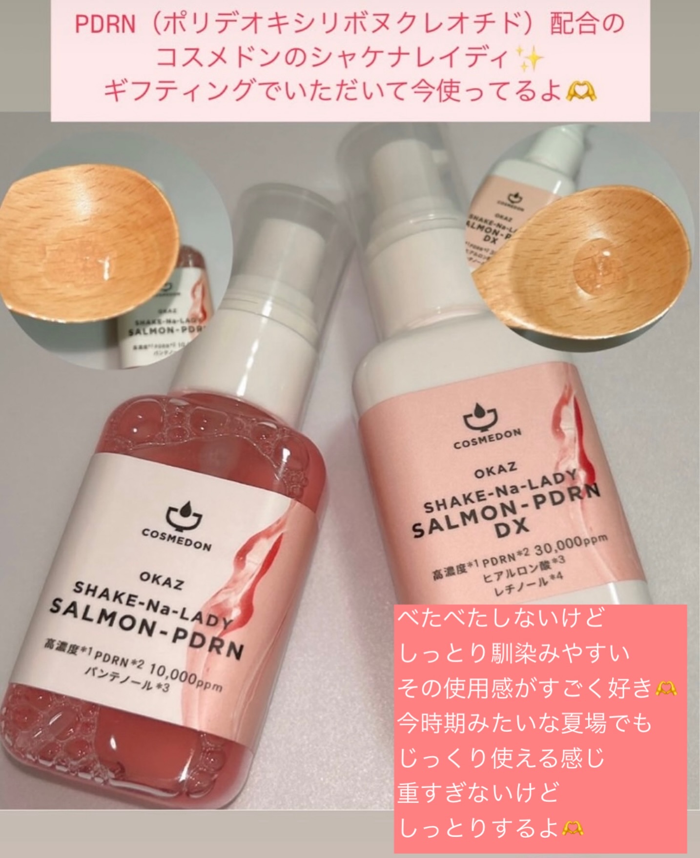 シャケナレイディ サーモンPDRN DX/COSMEDON/美容液を使ったクチコミ（1枚目）