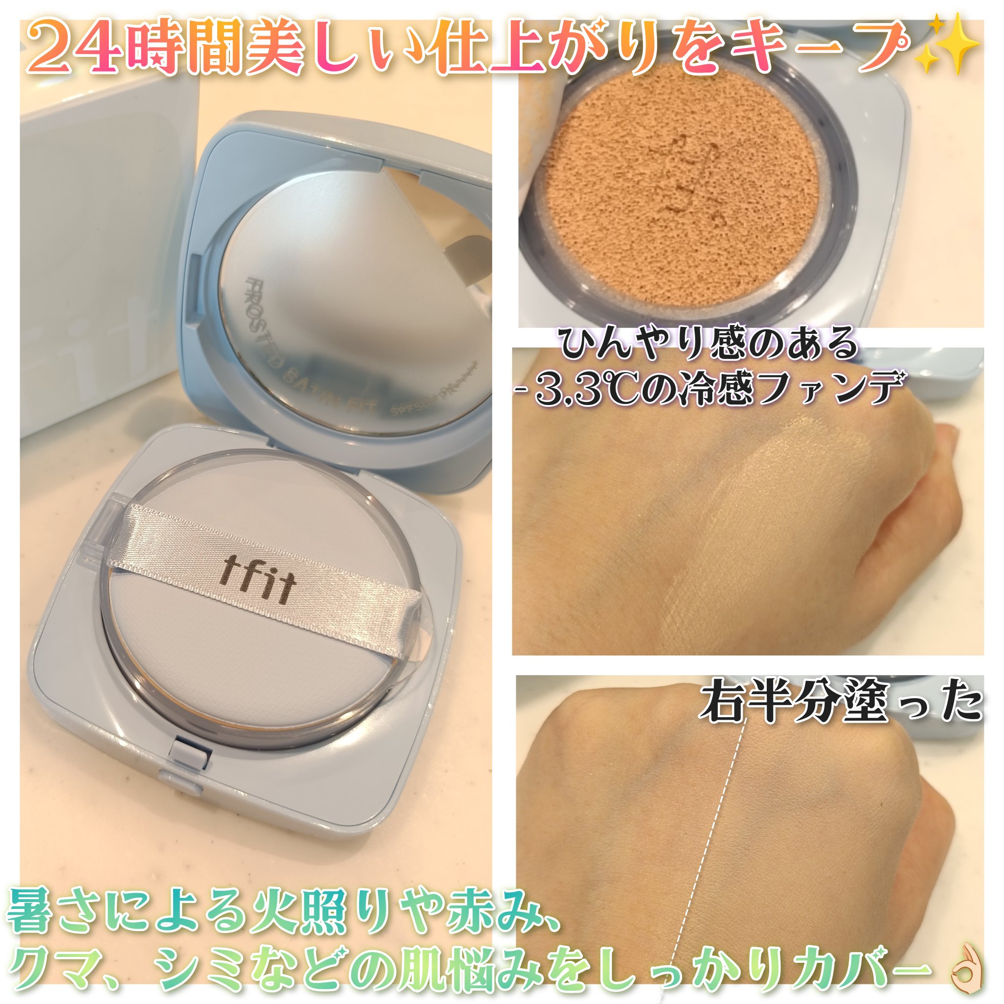 アイシーフィットカバークッションEX/TFIT/クッションファンデーションを使ったクチコミ（2枚目）