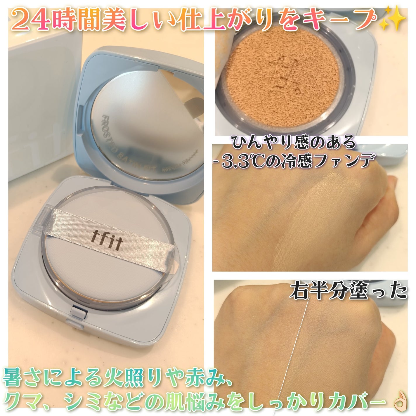 アイシーフィットカバークッションEX/TFIT/クッションファンデーションを使ったクチコミ(2枚目)