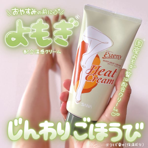 「じんわり夜。おやすみ前の新ルーティンに【温感ボディクリーム】」の画像(#828348)