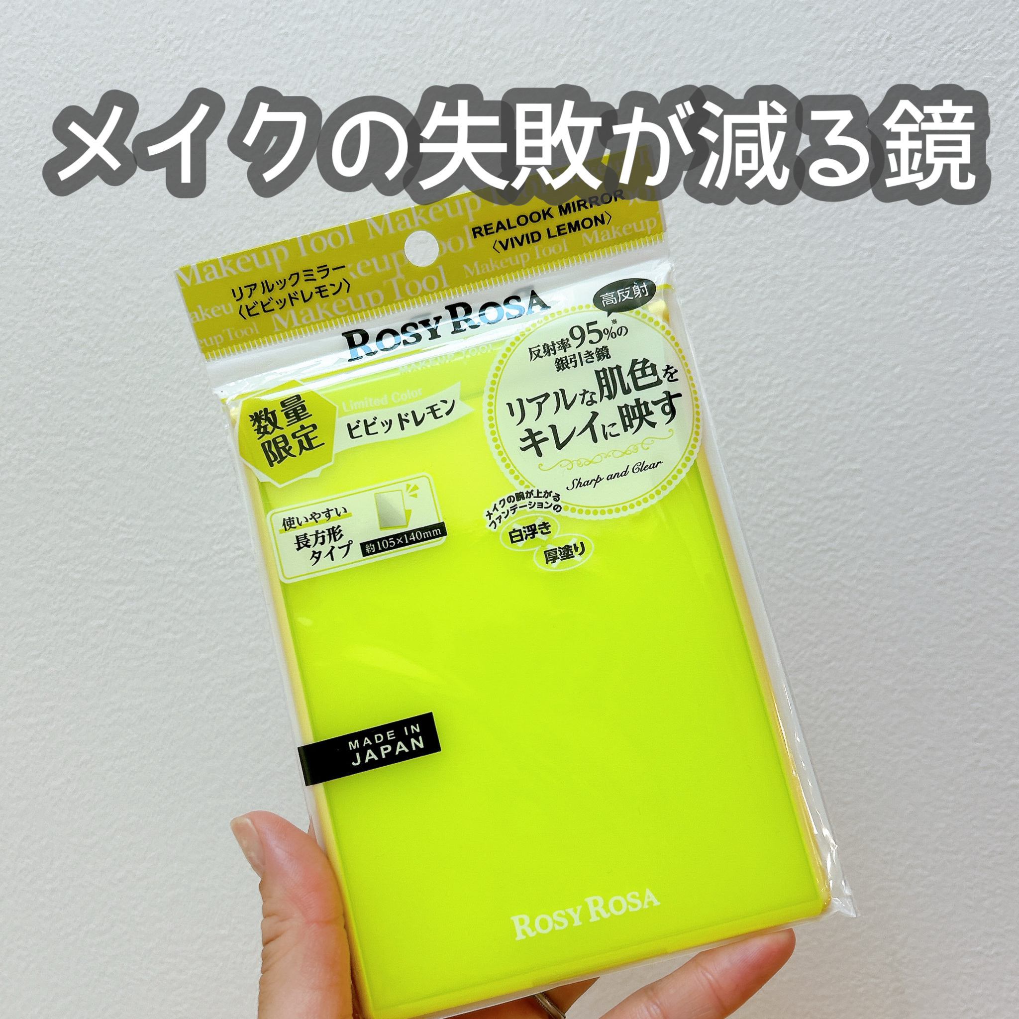 リアルックミラー/ロージーローザ/その他化粧小物を使ったクチコミ（1枚目）