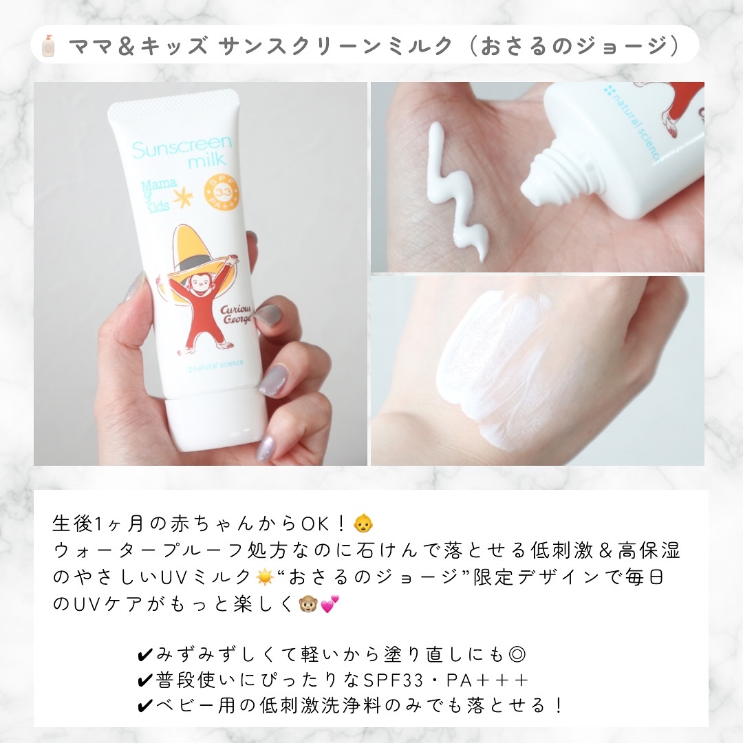 ママ＆キッズ サンスクリーンミルク/ナチュラルサイエンス/日焼け止め・UVケアを使ったクチコミ（3枚目）