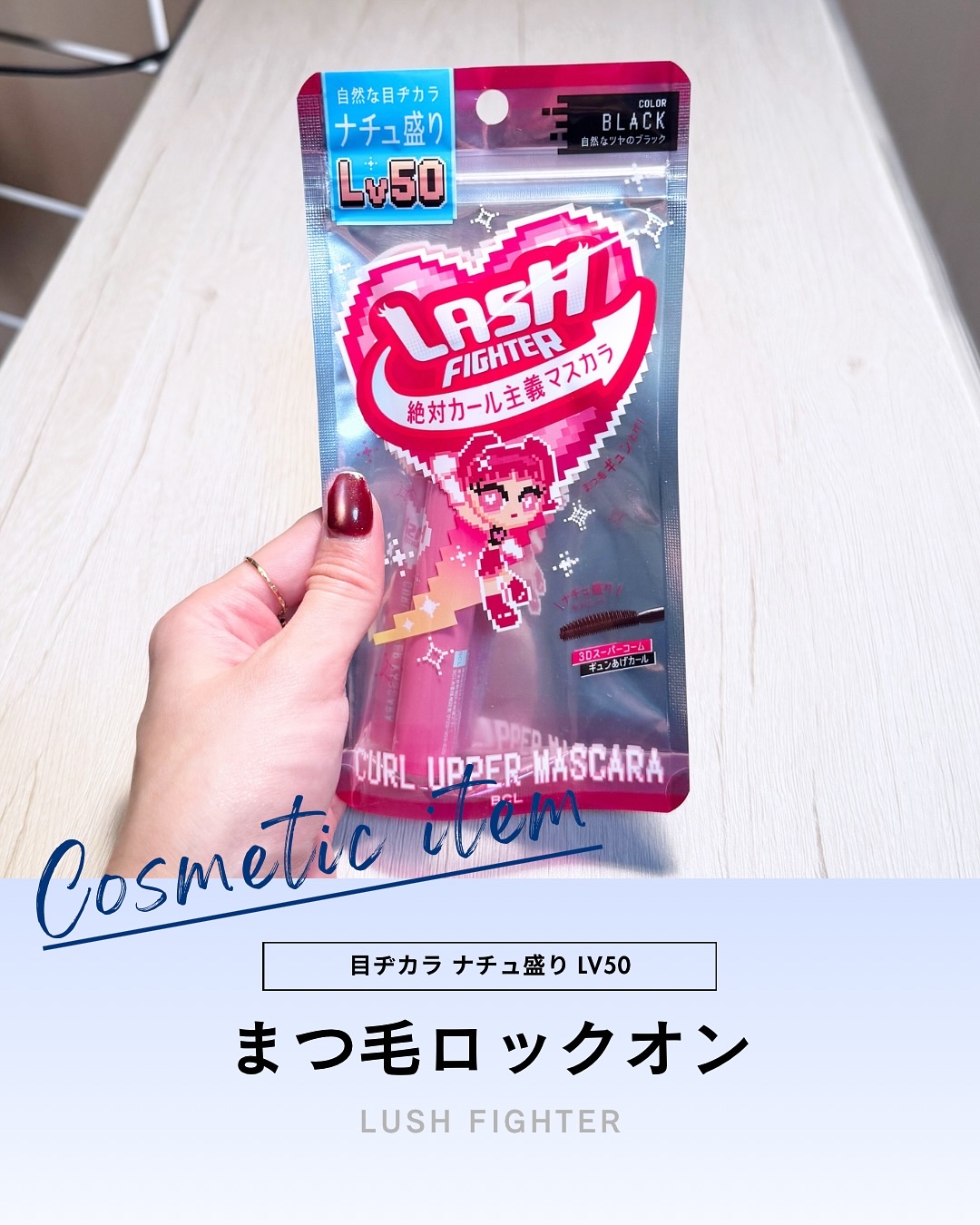 ラッシュファイター　カールアッパーマスカラ　Lv50/ラッシュファイター/マスカラを使ったクチコミ（1枚目）