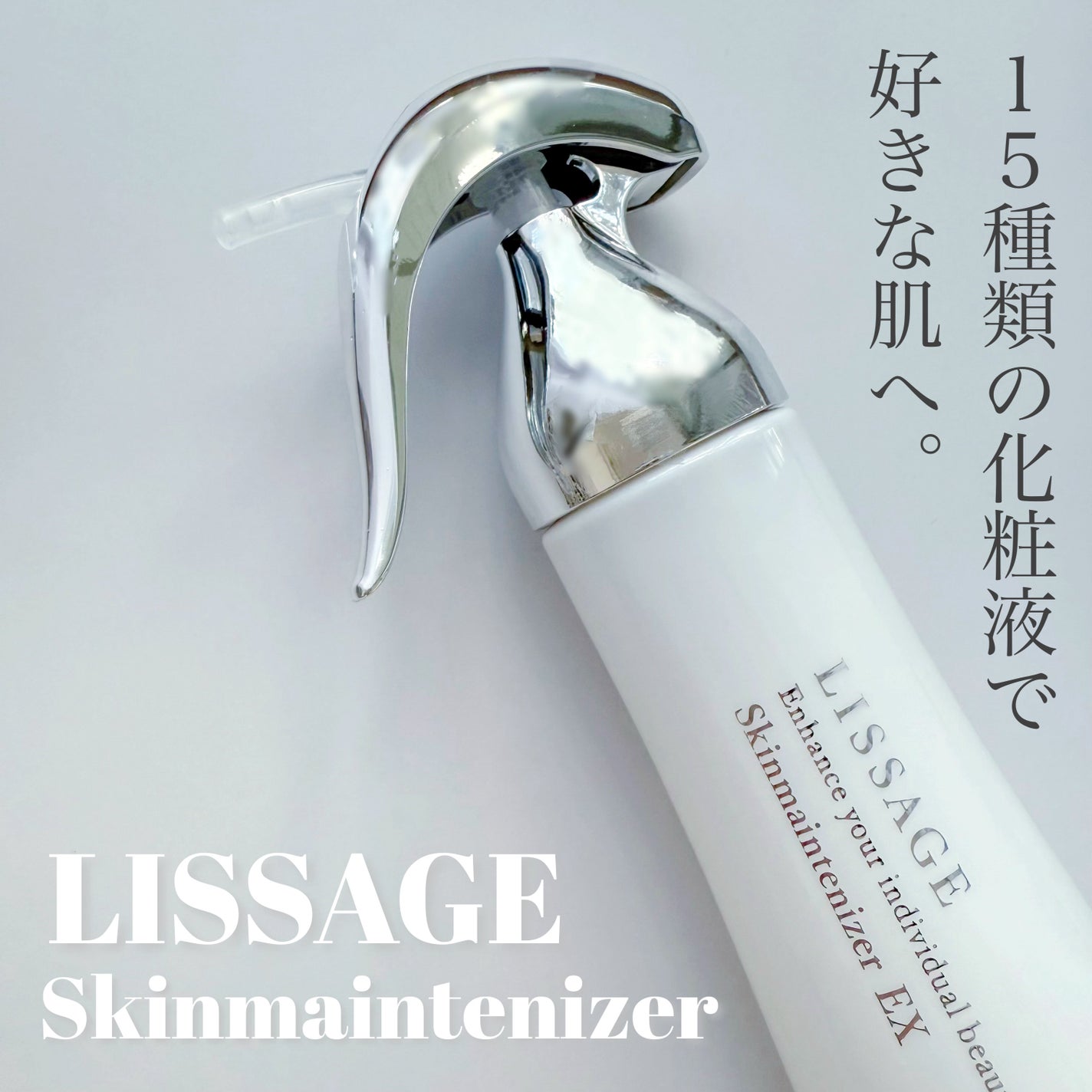 スキンメインテナイザー ST M1/リサージ/化粧水を使ったクチコミ(1枚目)