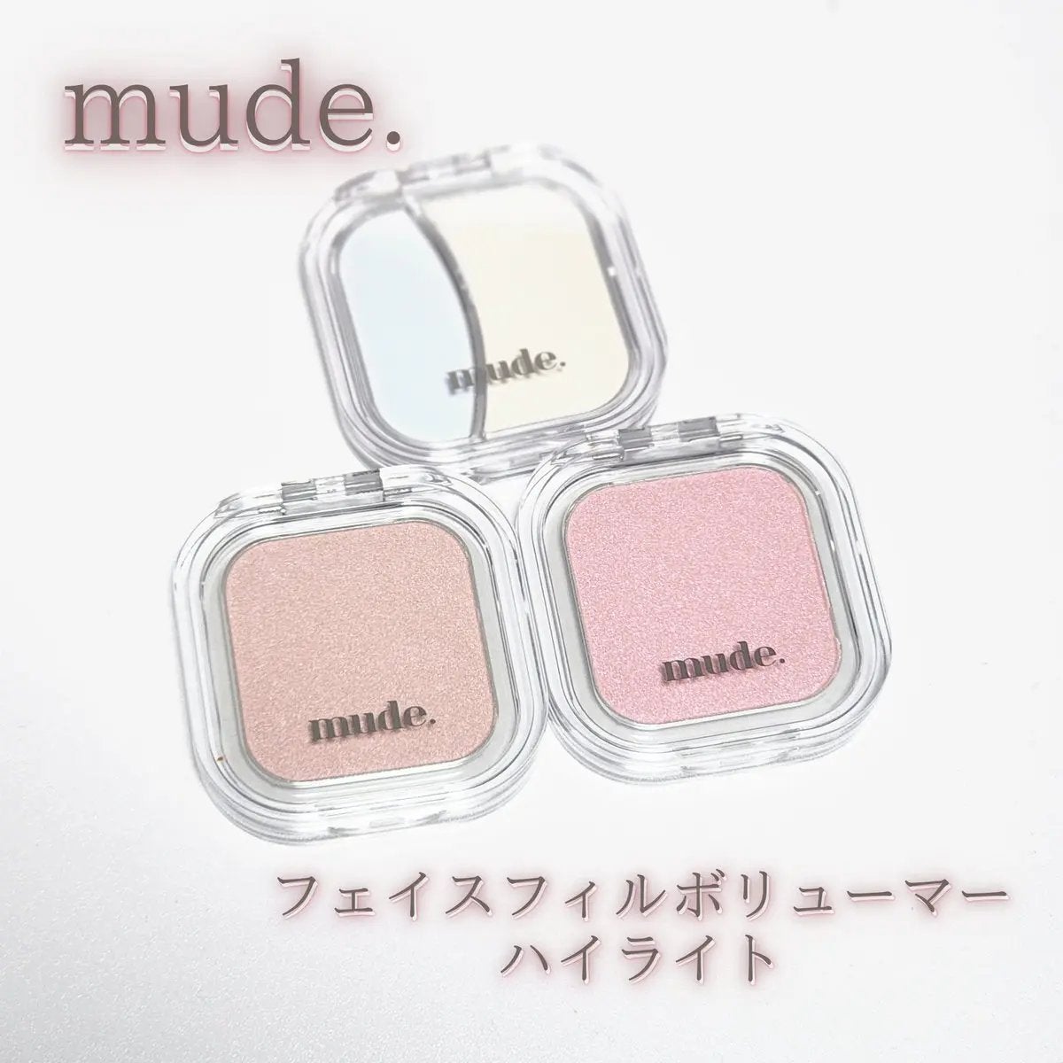 フェイスフィルボリューマーハイライター/mude./パウダーハイライトを使ったクチコミ(1枚目)