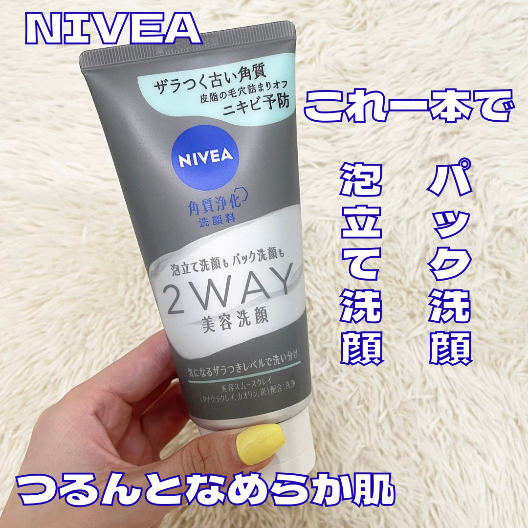 ニベア２ＷＡＹ美容洗顔 AC/ニベア/洗顔フォームを使ったクチコミ（1枚目）
