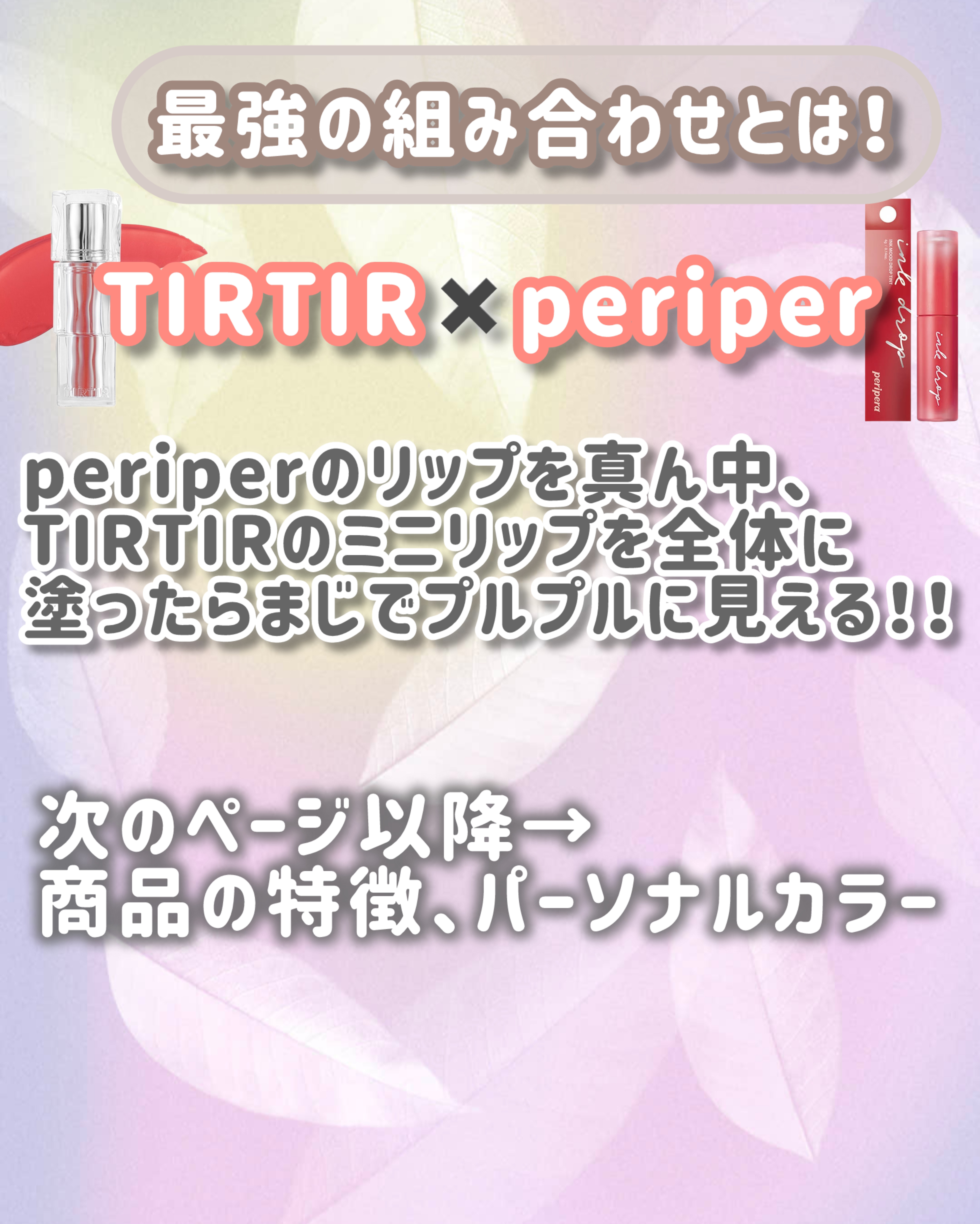 ウォーターリズムグロウティント 11 アップロム/TIRTIR(ティルティル)/リップティントを使ったクチコミ（2枚目）