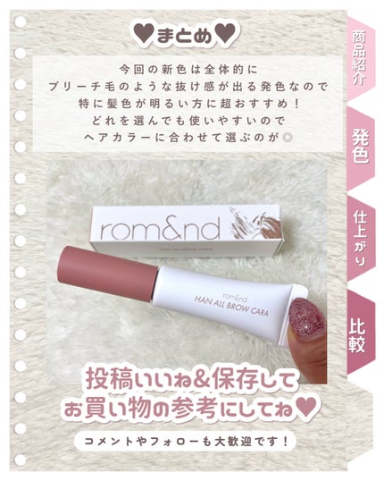 ハンオールブロウカラ/rom&nd/眉マスカラを使ったクチコミ(6枚目)