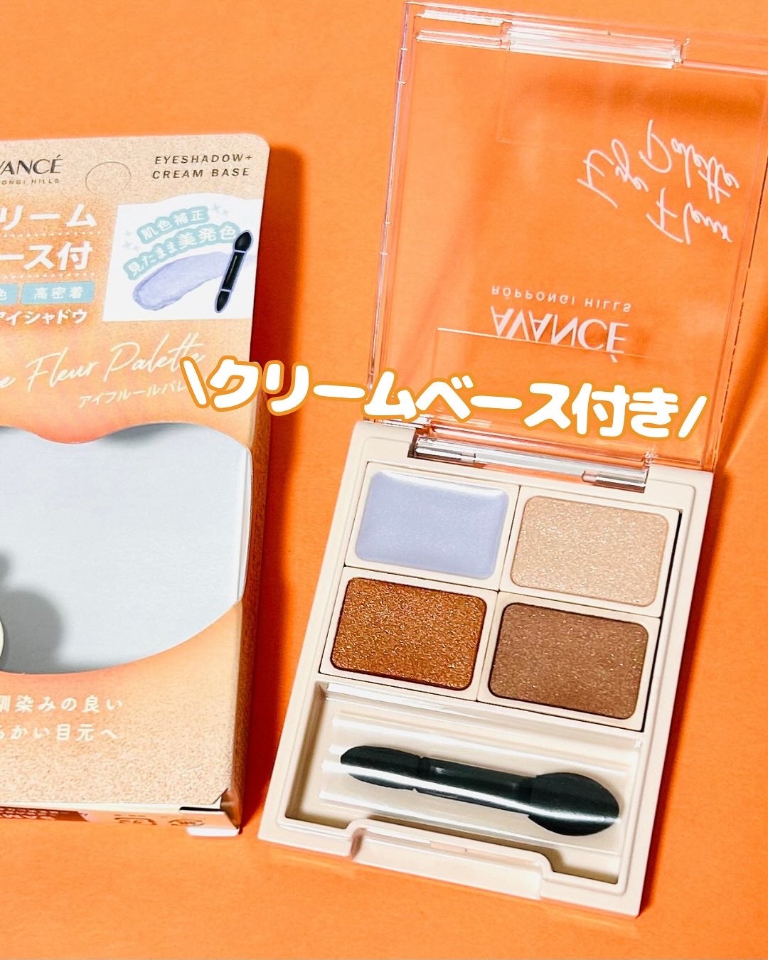 アヴァンセ アイフルールパレット/アヴァンセ/アイシャドウパレットを使ったクチコミ(2枚目)