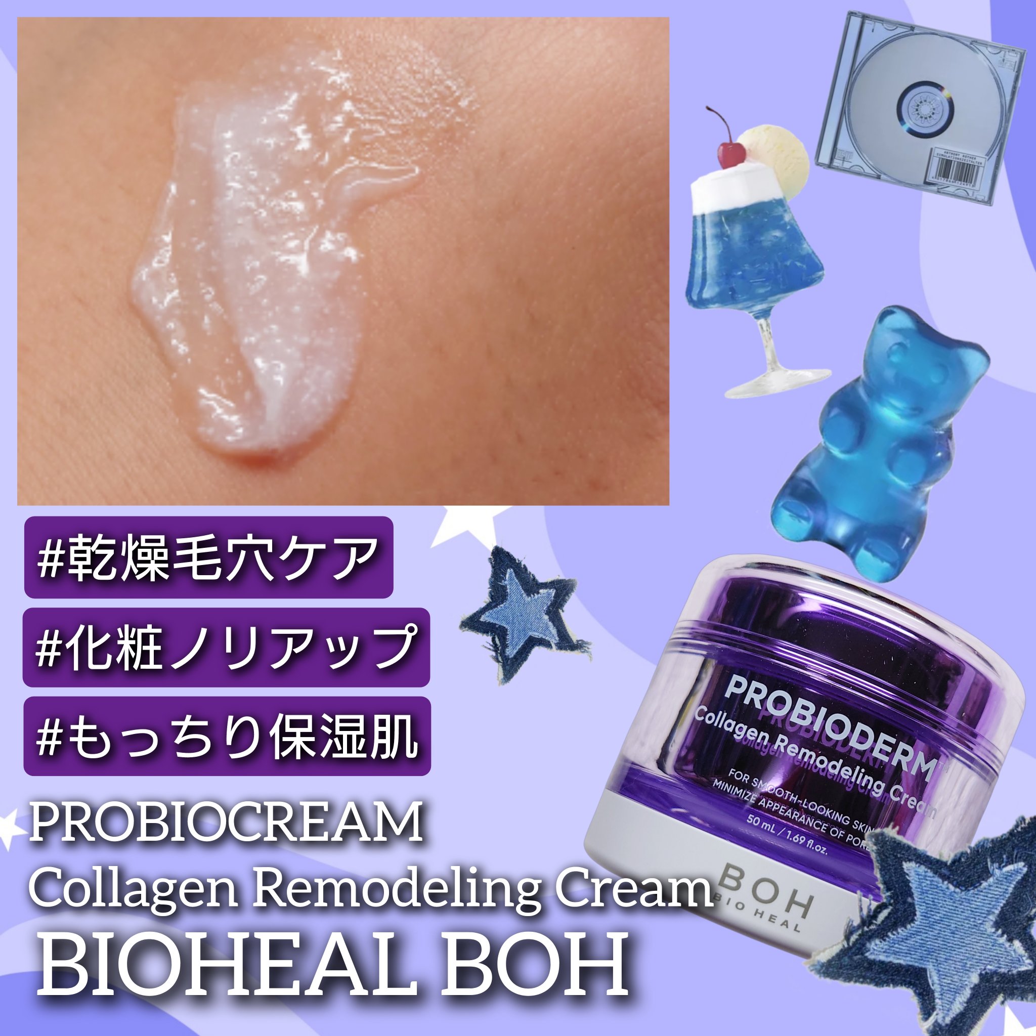 ＼お肌もっちり💜化粧ノリアップ／

#PR
BIOHEAL BOH様から #提供 いただきました🎁

とろとろのジェルが
お肌の上をすべるようにスーッと伸びて
馴染ませたらお肌がもっちもち💜
でもベタつかずしっとりする😍

⟡.·*
