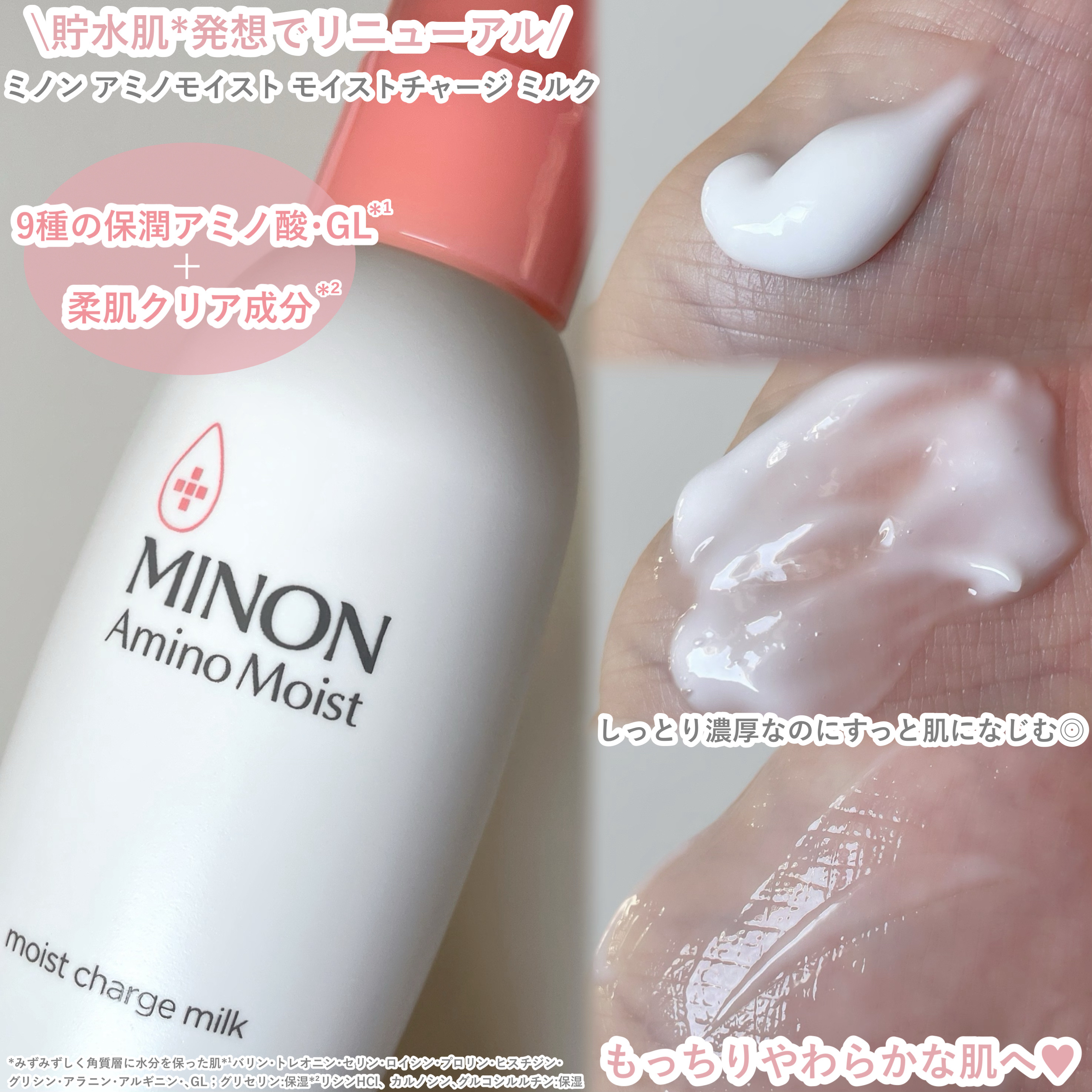 ミノン アミノモイスト モイストチャージ ミルク/ミノン/乳液を使ったクチコミ（2枚目）