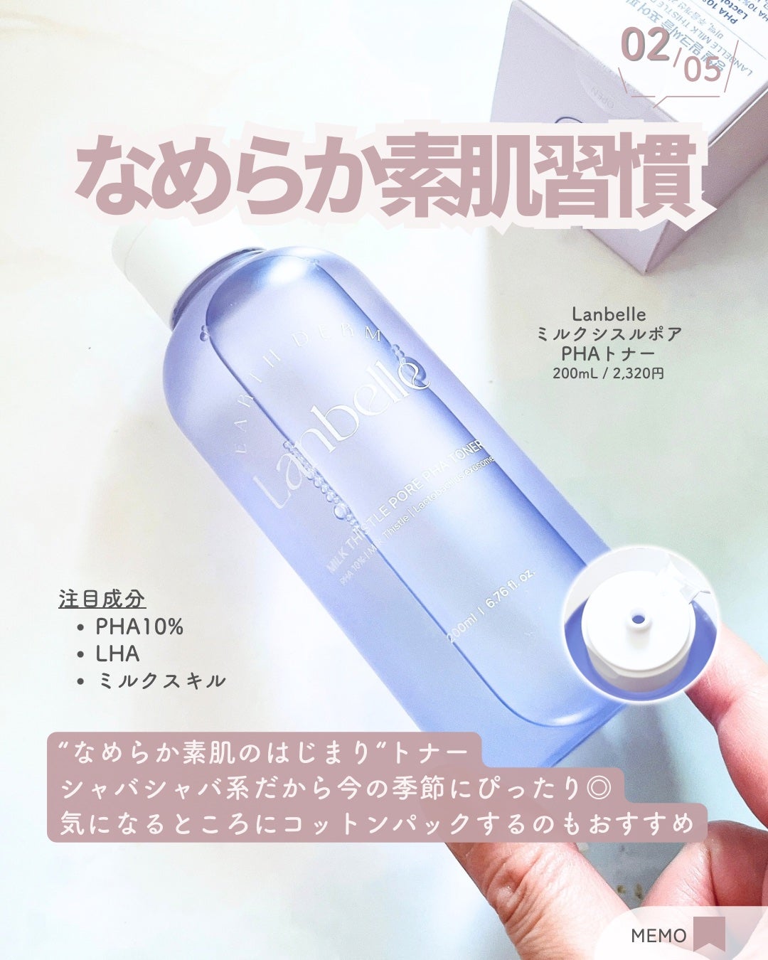 ミルクシスルポアPHA トナー/LANBELLE/化粧水を使ったクチコミ(3枚目)