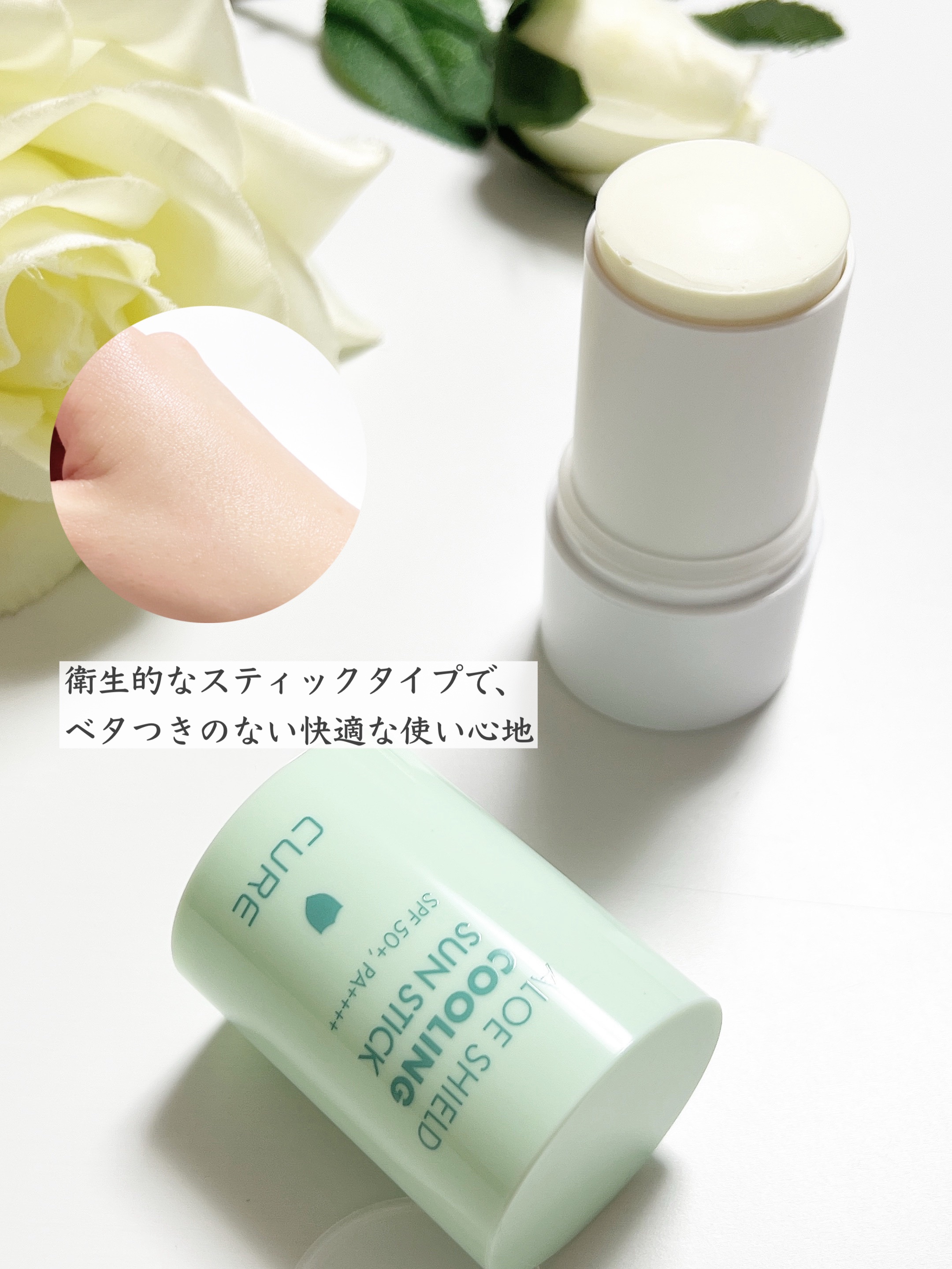 ロエキュアアロエシールドクーリングサンスティック/loe CURE/日焼け止めスティックを使ったクチコミ（2枚目）