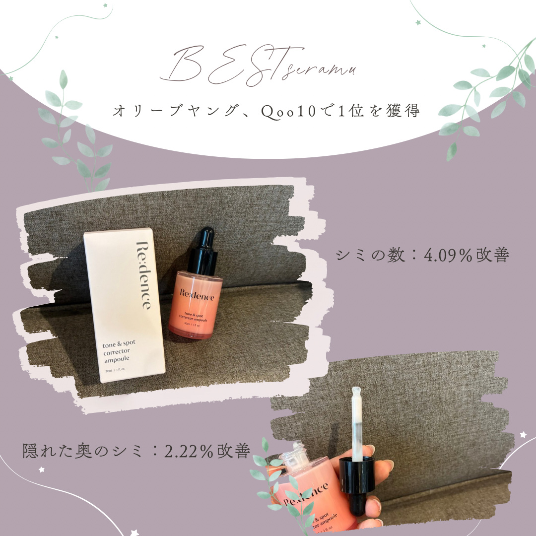 リデンス チェリートーン＆スポットコレクターアンプル/redence/美容液を使ったクチコミ（1枚目）