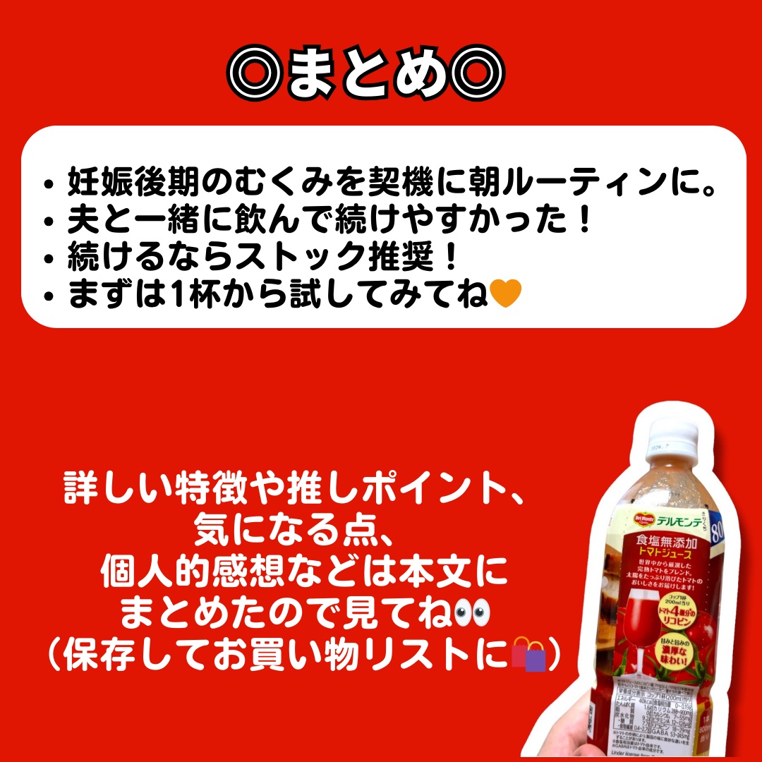 食塩無添加トマトジュース/デルモンテ/野菜ジュースを使ったクチコミ（3枚目）