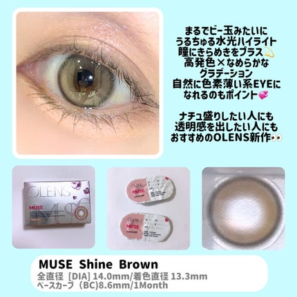 MUSE 1month/OLENS/1ヶ月(1MONTH)カラコンを使ったクチコミ(3枚目)