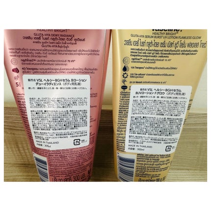 Vaseline Gluta-Hya Dewy Radianc Serum Burst Lotion/ヴァセリン/ボディローションを使ったクチコミ(2枚目)