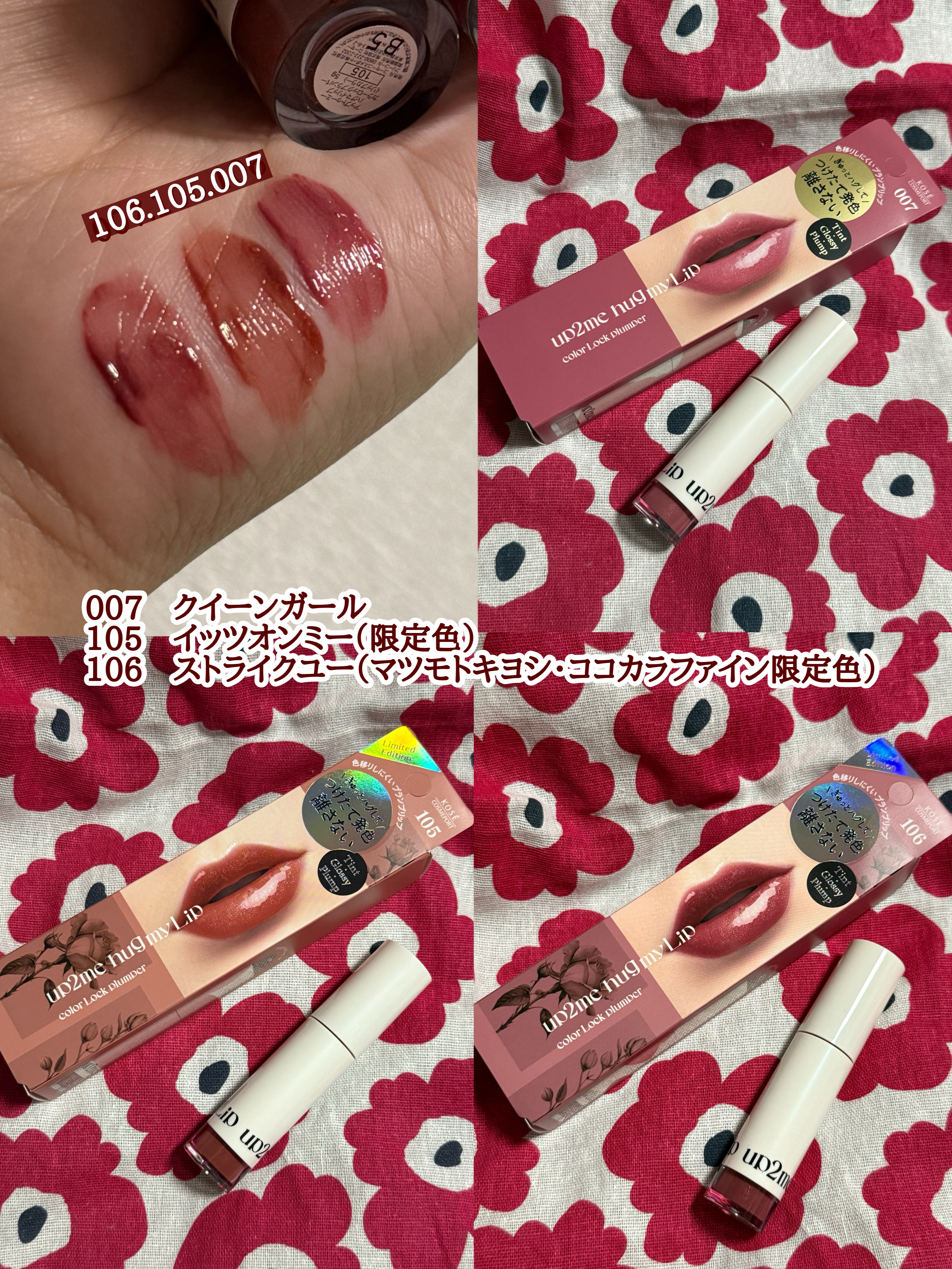 アップトゥーミー　ハグマイリップ　カラーロックプランパー/up2me/リッププランパーを使ったクチコミ（2枚目）