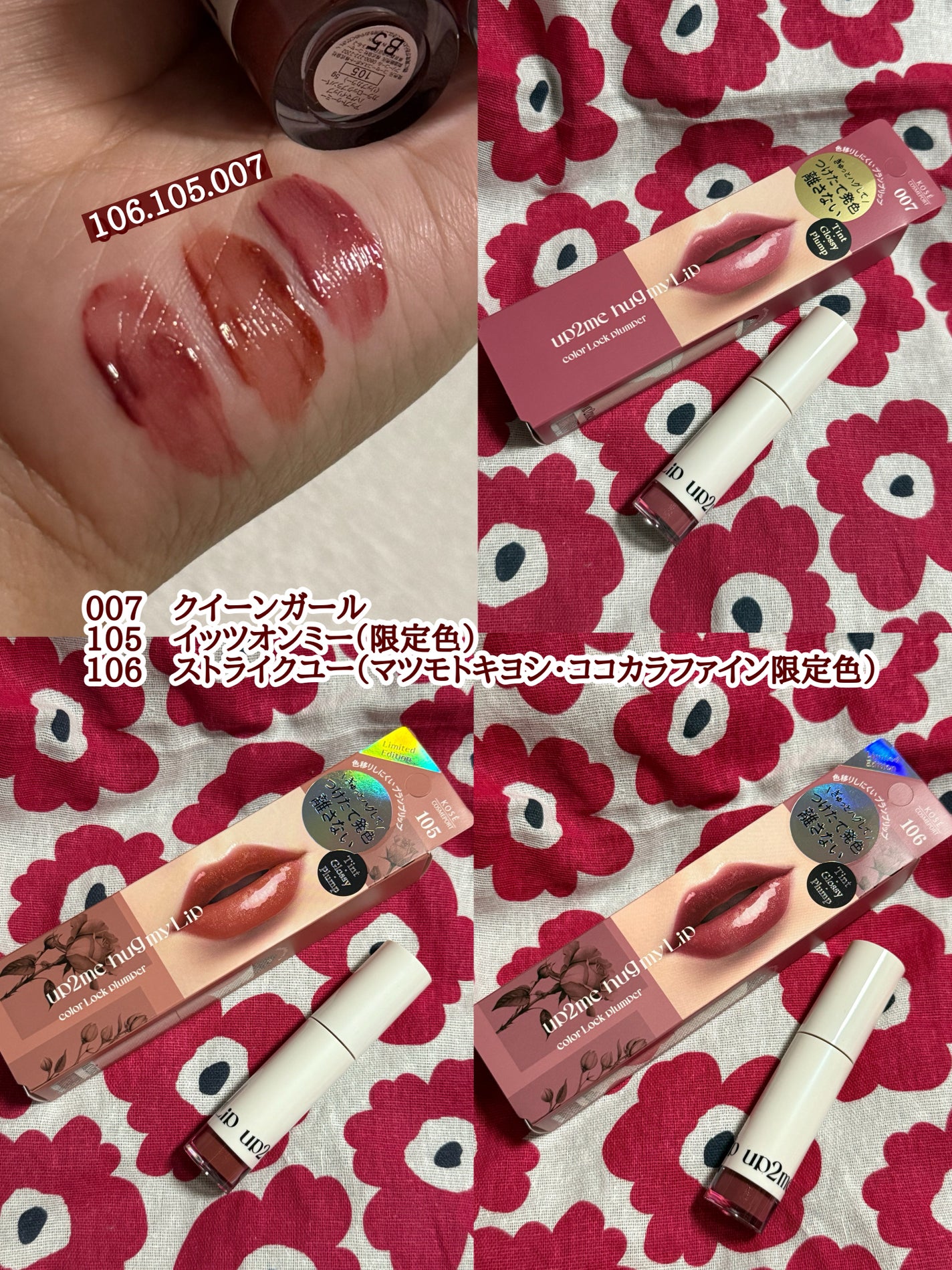 アップトゥーミー ハグマイリップ カラーロックプランパー/up2me/リッププランパーを使ったクチコミ(2枚目)