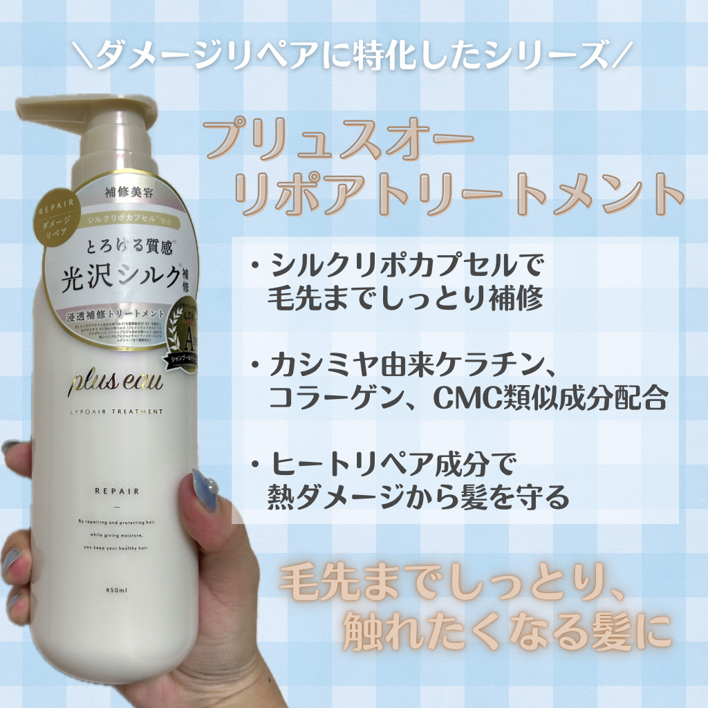 リポアシャンプー/リポアトリートメント/plus eau/市販シャンプーを使ったクチコミ（2枚目）