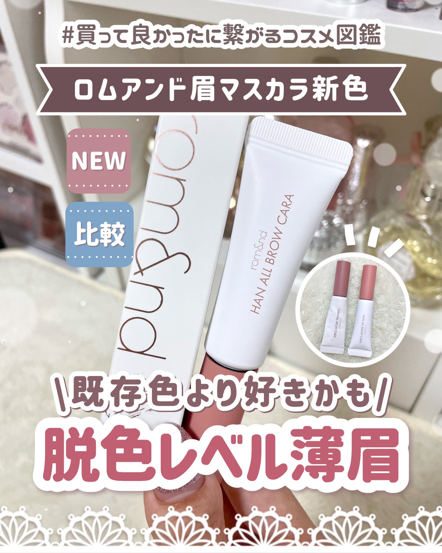 ハンオールブロウカラ/rom&nd/眉マスカラを使ったクチコミ(1枚目)