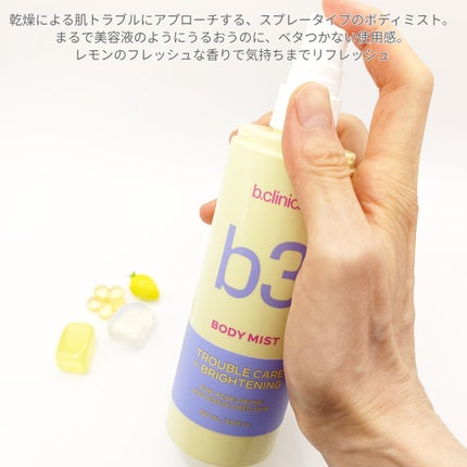 b3 2% ボディミスト/b.clinicx/ボディローションを使ったクチコミ(3枚目)
