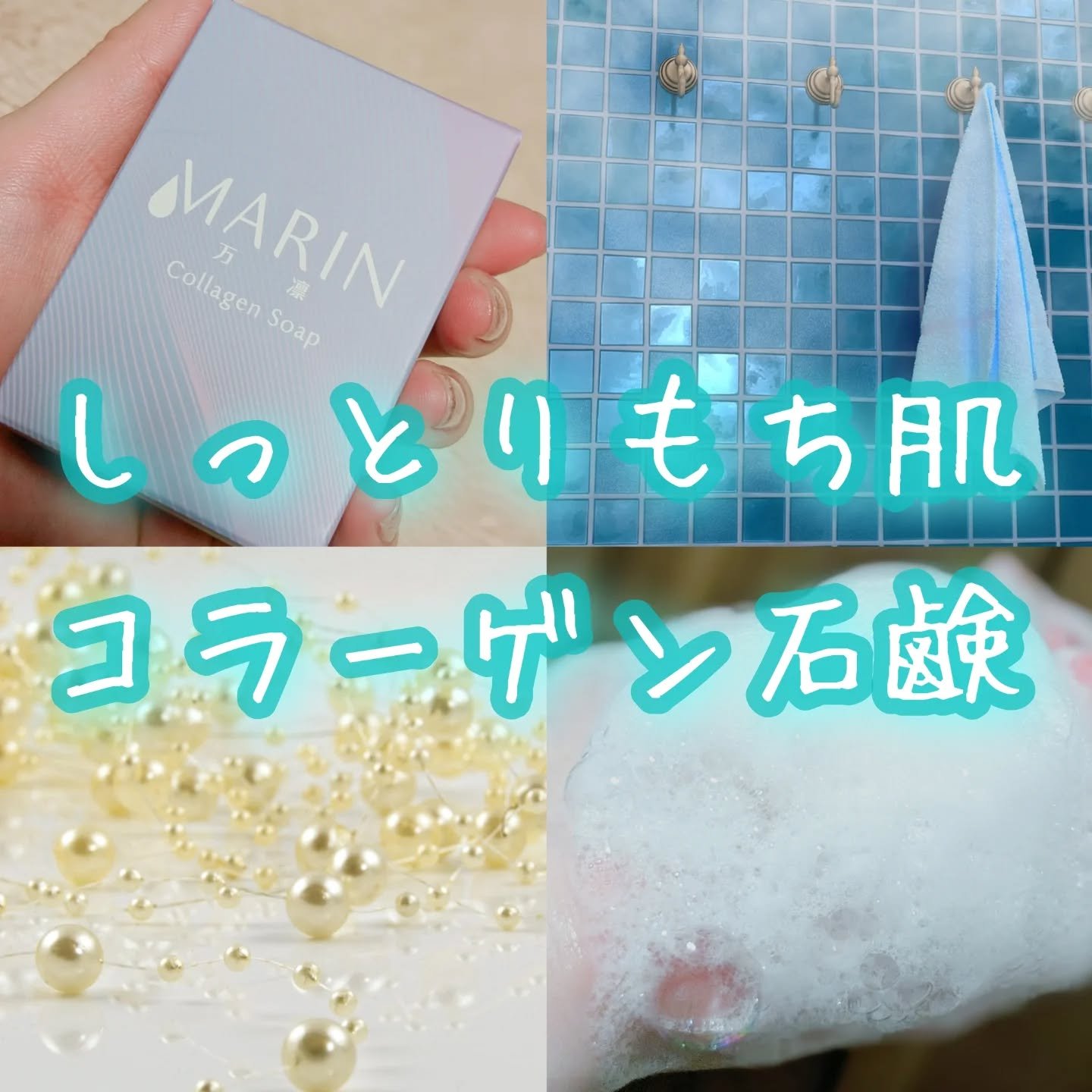 MARIN（万凛 ）Collagen Soap/Tunaheal/洗顔石鹸を使ったクチコミ（1枚目）
