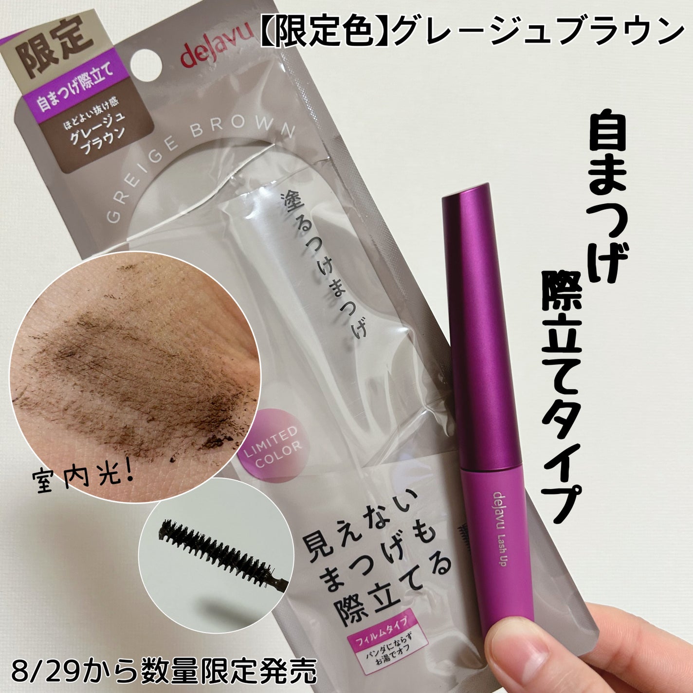 「塗るつけまつげ」自まつげ際立てタイプ/デジャヴュ/マスカラを使ったクチコミ(1枚目)