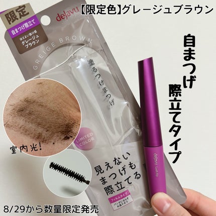 「塗るつけまつげ」自まつげ際立てタイプ/デジャヴュ/マスカラを使ったクチコミ(1枚目)