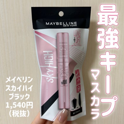 スカイハイ/MAYBELLINE NEW YORK/マスカラを使ったクチコミ(1枚目)