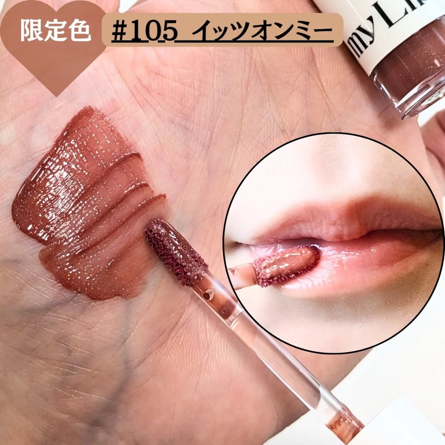 アップトゥーミー ハグマイリップ カラーロックプランパー/up2me/リッププランパーを使ったクチコミ(4枚目)