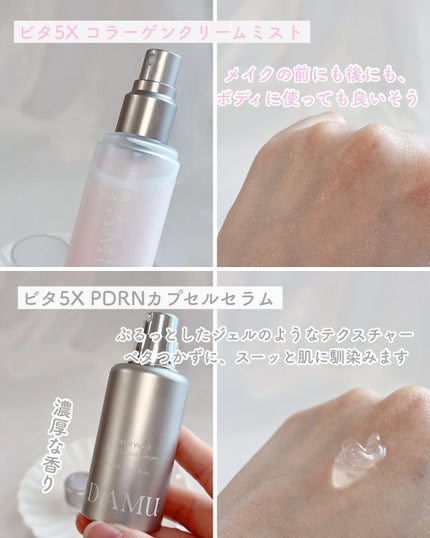 ビタ5X コラーゲン クリーム ミスト/D'amu/ミスト状化粧水を使ったクチコミ(3枚目)