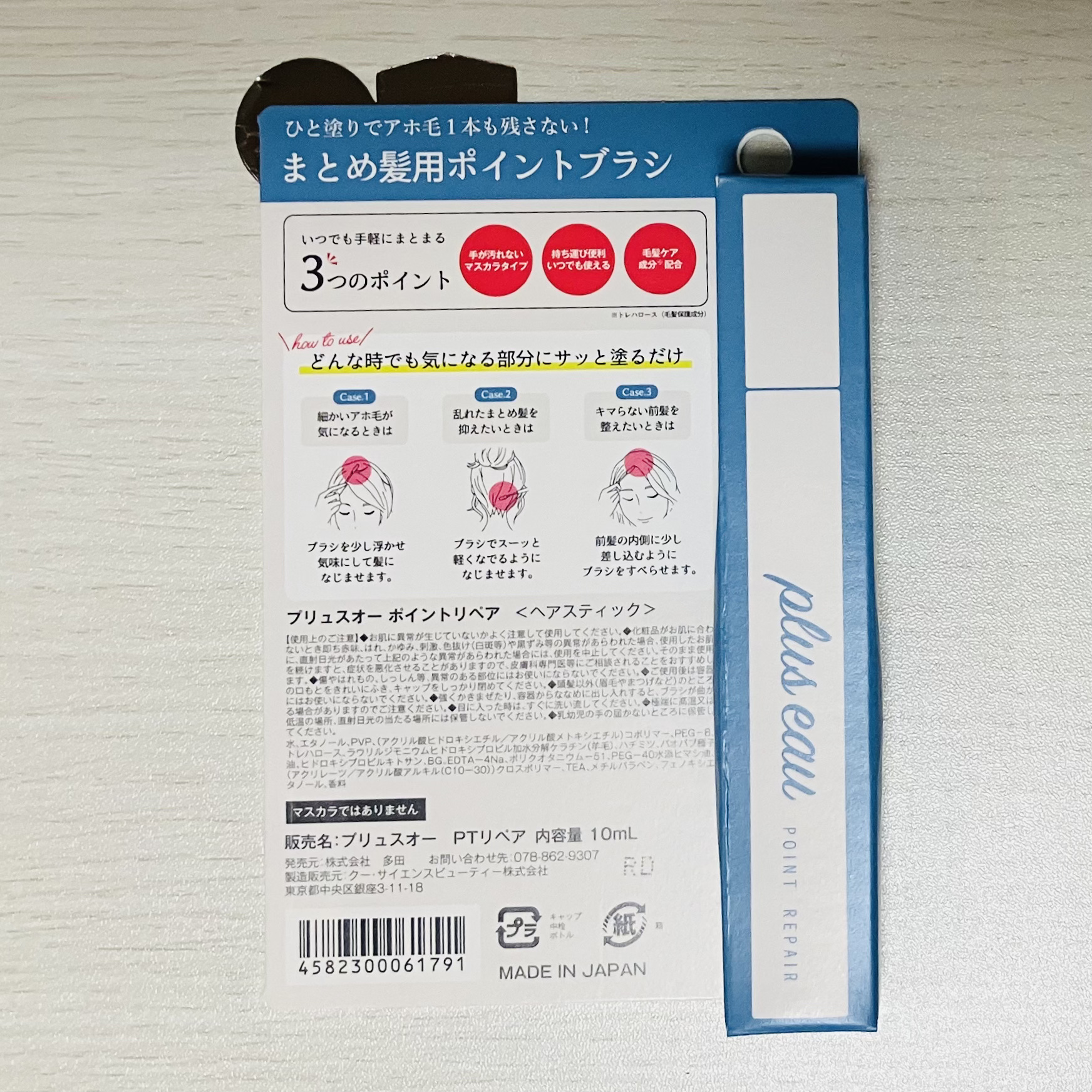 ポイントリペア/plus eau/ヘアジェルを使ったクチコミ（2枚目）