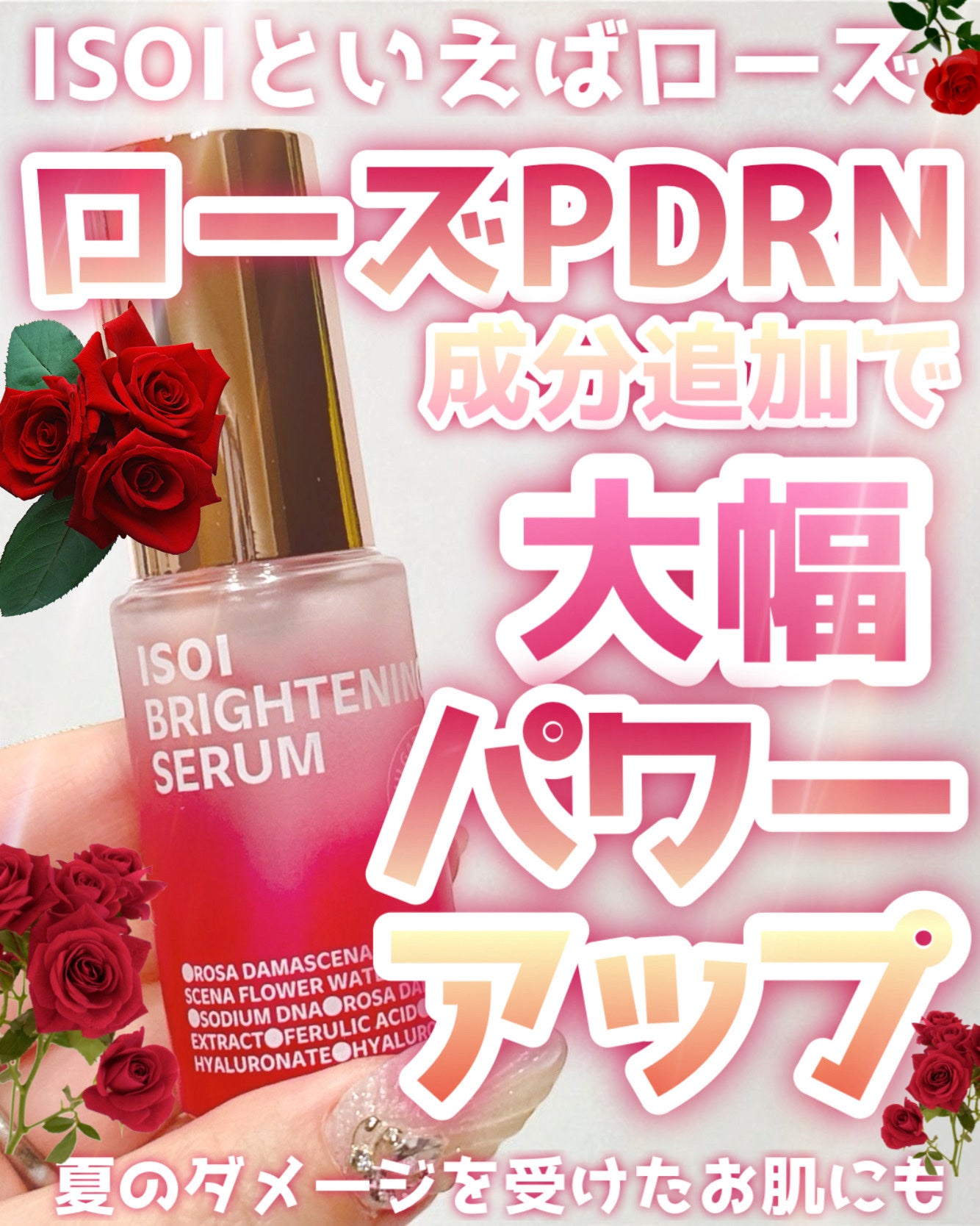 ブライトニングセラム /ISOI/美容液を使ったクチコミ(1枚目)