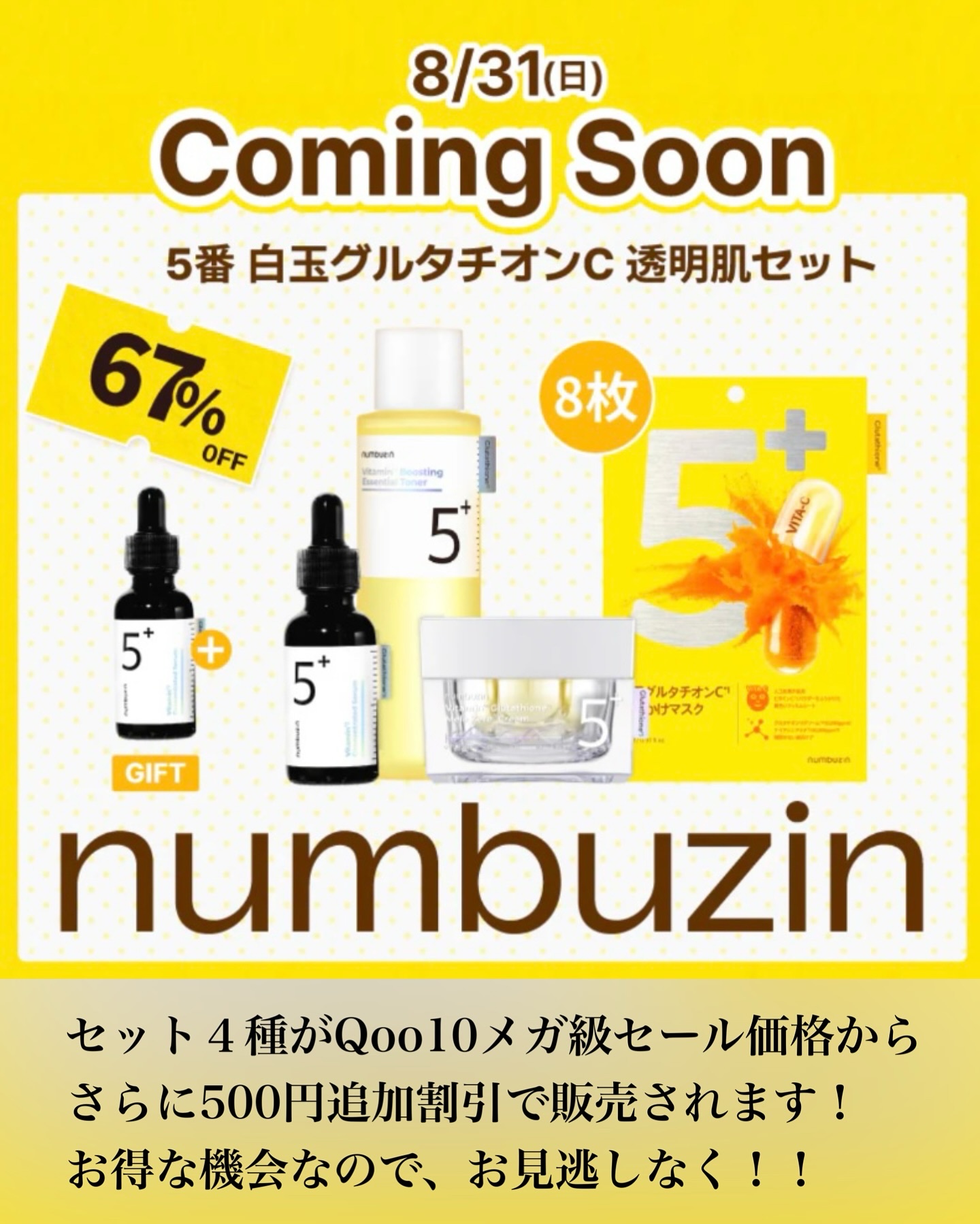 5番 白玉グルタチオンＣ美容液/numbuzin/美容液を使ったクチコミ（2枚目）