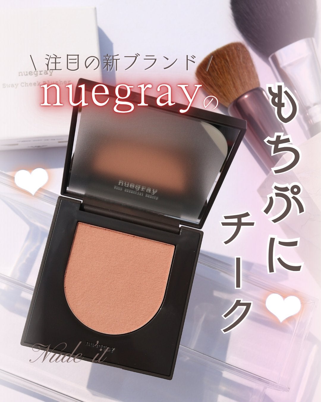 スウェイチークブラッシャー/nuegray/ジェル・クリームチークを使ったクチコミ(1枚目)